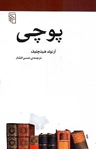 نمایش جزئیات برای  پوچی تصویر  پوچی