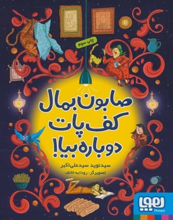 نمایش جزئیات برای  صابون بمال کف پات دوباره بیا تصویر  صابون بمال کف پات دوباره بیا
