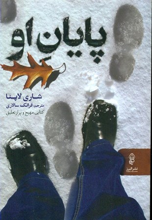 نمایش جزئیات برای  پایان او تصویر  پایان او