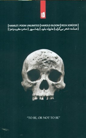 نمایش جزئیات برای  هملت (شعر بیکران) تصویر  هملت (شعر بیکران)