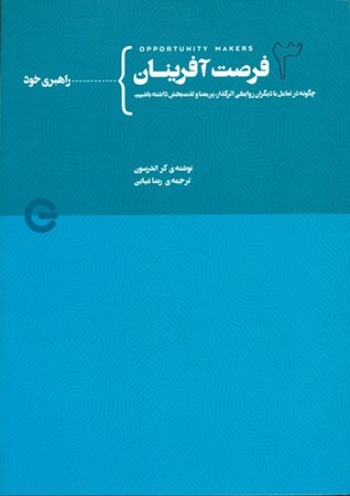 نمایش جزئیات برای  راهبری خود (فرصت آفرینان 3) تصویر  راهبری خود (فرصت آفرینان 3)