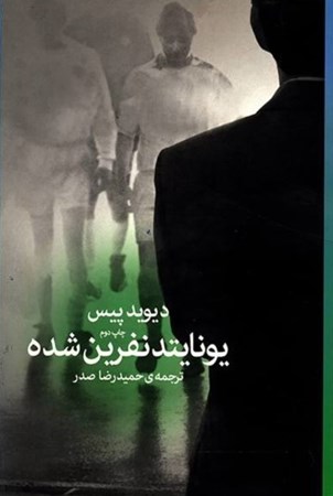 نمایش جزئیات برای  یونایتد نفرین شده تصویر  یونایتد نفرین شده