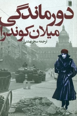 نمایش جزئیات برای  دورماندگی تصویر  دورماندگی