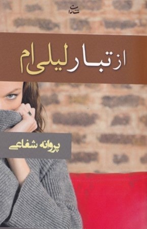 نمایش جزئیات برای  از تبار لیلیام تصویر  از تبار لیلیام