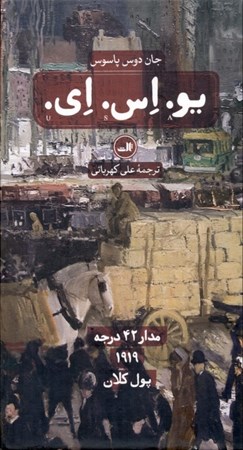 نمایش جزئیات برای  یو اس ای (3 جلدی) با قاب تصویر  یو اس ای (3 جلدی) با قاب