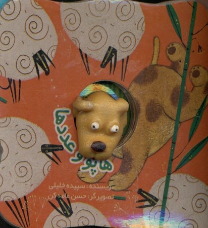 نمایش جزئیات برای  هاپو و عددها (کتاب انگشتی) تصویر  هاپو و عددها (کتاب انگشتی)