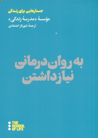 نمایش جزئیات برای  به رواندرمانی نیاز داشتن تصویر  به رواندرمانی نیاز داشتن