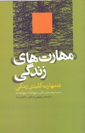 نمایش جزئیات برای  مهارتهای زندگی 10 مهارت کلیدی زندگی تصویر  مهارتهای زندگی 10 مهارت کلیدی زندگی