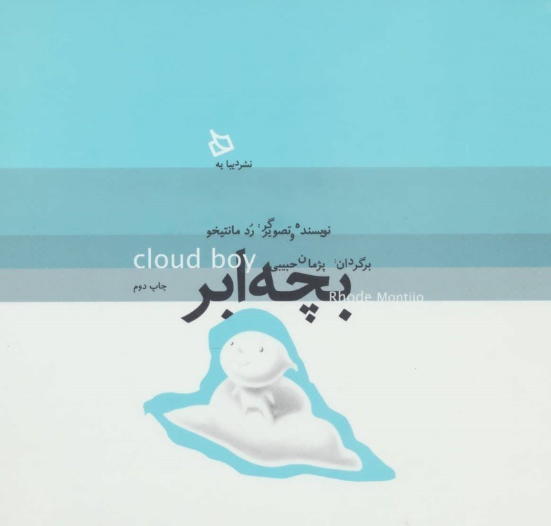 نمایش جزئیات برای  بچه ابر تصویر  بچه ابر