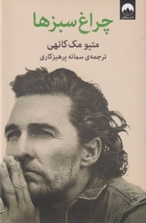 نمایش جزئیات برای  چراغسبزها تصویر  چراغسبزها