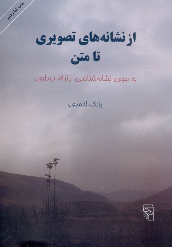 نمایش جزئیات برای  از نشانههای تصویری تا متن تصویر  از نشانههای تصویری تا متن