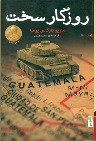 نمایش جزئیات برای  روزگار سخت تصویر  روزگار سخت