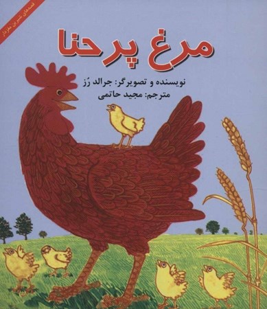 نمایش جزئیات برای  مرغ پر حنا تصویر  مرغ پر حنا