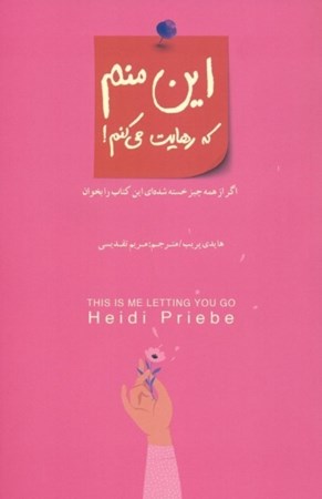 نمایش جزئیات برای  این منم که رهایت میکنم تصویر  این منم که رهایت میکنم