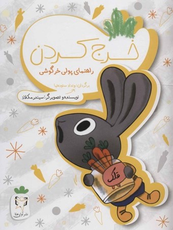 نمایش جزئیات برای  خرج کردن تصویر  خرج کردن