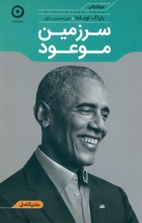 نمایش جزئیات برای  سرزمین موعود تصویر  سرزمین موعود