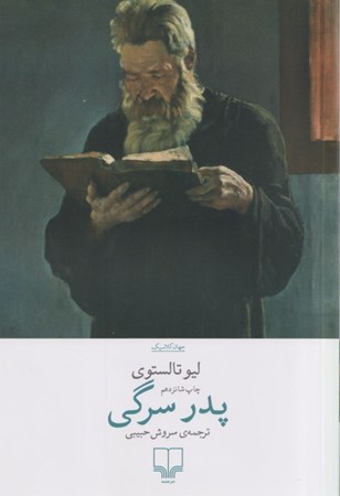 نمایش جزئیات برای  پدر سرگی تصویر  پدر سرگی