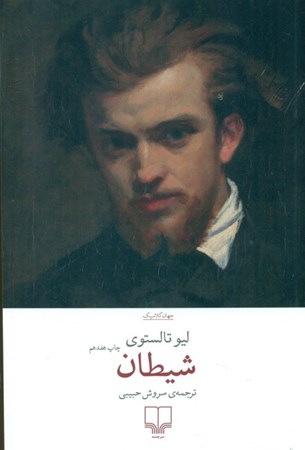 نمایش جزئیات برای  شیطان تصویر  شیطان