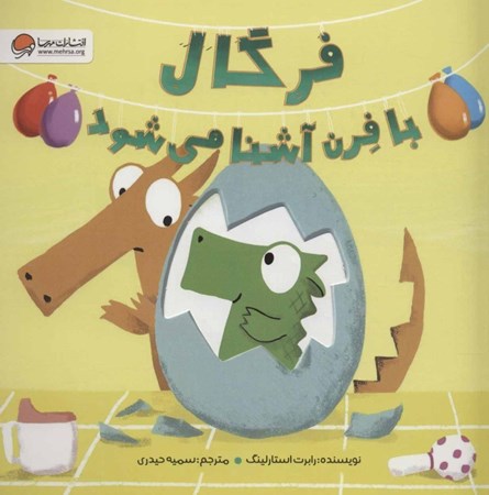 نمایش جزئیات برای  فرگال با فرن آشنا میشود تصویر  فرگال با فرن آشنا میشود