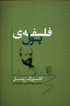 نمایش جزئیات برای  فلسفه پول تصویر  فلسفه پول