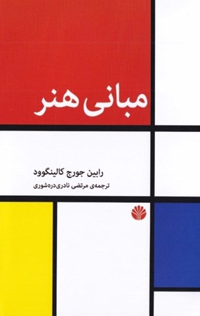 نمایش جزئیات برای  مبانی هنر تصویر  مبانی هنر