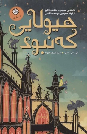 نمایش جزئیات برای  هیولایی که نبود تصویر  هیولایی که نبود