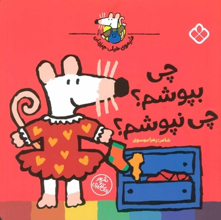 نمایش جزئیات برای  چی بپوشم چی نپوشم تصویر  چی بپوشم چی نپوشم