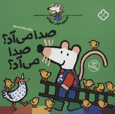 نمایش جزئیات برای  صدا میآد صدا میآد تصویر  صدا میآد صدا میآد