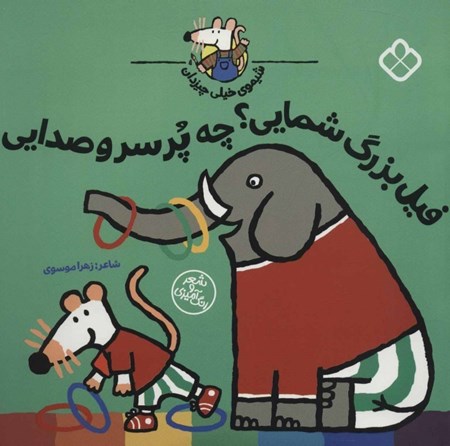 نمایش جزئیات برای  فیل بزرگ شمایی چه پر سروصدایی تصویر  فیل بزرگ شمایی چه پر سروصدایی