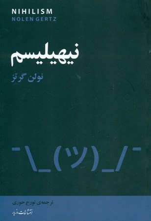 نمایش جزئیات برای  نیهیلیسم تصویر  نیهیلیسم