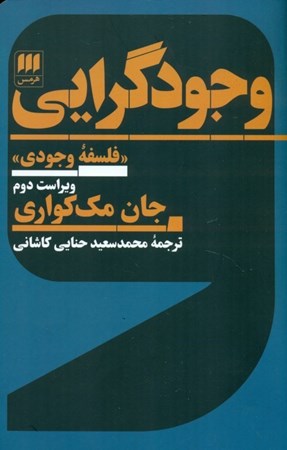 نمایش جزئیات برای  وجودگرایی تصویر  وجودگرایی