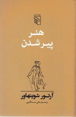 نمایش جزئیات برای  هنر پیر شدن تصویر  هنر پیر شدن