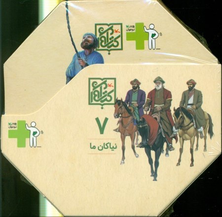 نمایش جزئیات برای  نیاکان ما (7 داستان علمی تاریخی شنیداری ) کتاب گویا تصویر  نیاکان ما (7 داستان علمی تاریخی شنیداری ) کتاب گویا