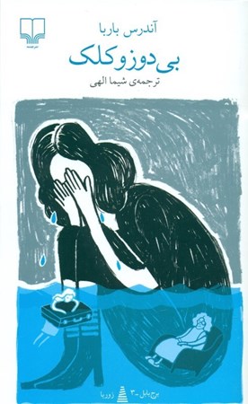 نمایش جزئیات برای  بیدوز و کلک تصویر  بیدوز و کلک