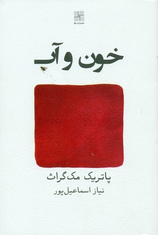 نمایش جزئیات برای  خون و آب تصویر  خون و آب