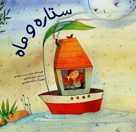 نمایش جزئیات برای  ستاره و ماه تصویر  ستاره و ماه