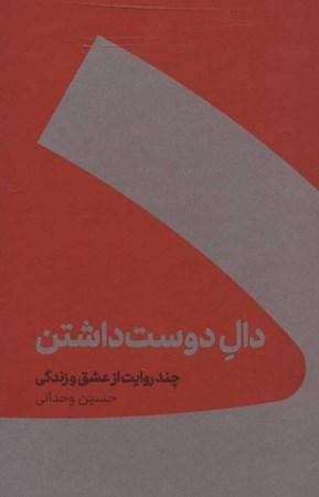 نمایش جزئیات برای  دال دوست داشتن (گالینگور) تصویر  دال دوست داشتن (گالینگور)