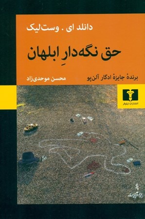 نمایش جزئیات برای  حق نگهدار ابلهان تصویر  حق نگهدار ابلهان