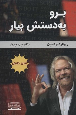 نمایش جزئیات برای  برو به دستش بیار تصویر  برو به دستش بیار