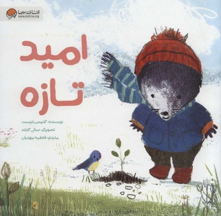 نمایش جزئیات برای  امید تازه تصویر  امید تازه