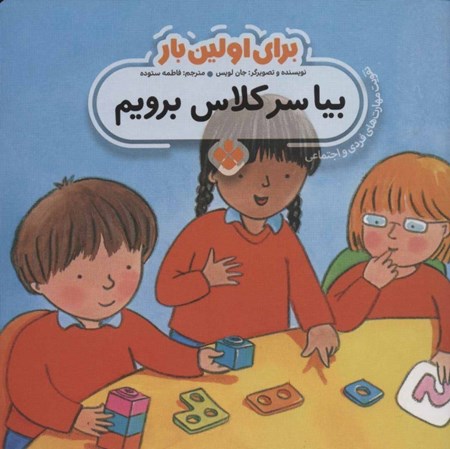 نمایش جزئیات برای  بیا سرکلاس برویم (برای اولین بار) تصویر  بیا سرکلاس برویم (برای اولین بار)