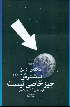 نمایش جزئیات برای  بیشترش چیز خاصی نیست تصویر  بیشترش چیز خاصی نیست