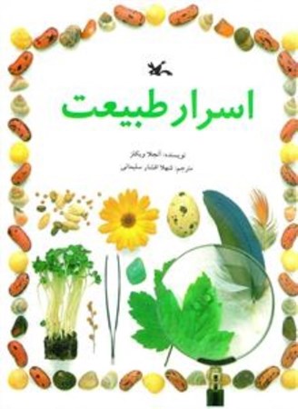 نمایش جزئیات برای  اسرار طبیعت تصویر  اسرار طبیعت