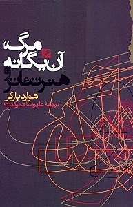 نمایش جزئیات برای  مرگ آن یگانه و هنر تئاتر تصویر  مرگ آن یگانه و هنر تئاتر