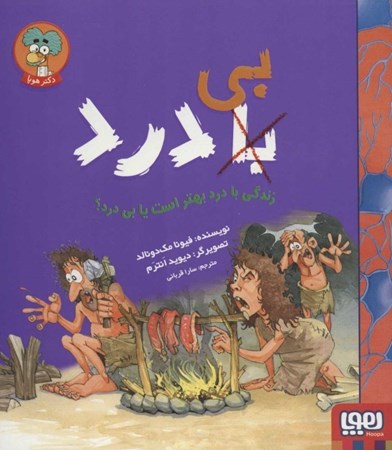 نمایش جزئیات برای  زندگی با درد بهتر است یا بی درد تصویر  زندگی با درد بهتر است یا بی درد