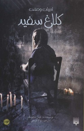 نمایش جزئیات برای  کلاغ سفید تصویر  کلاغ سفید