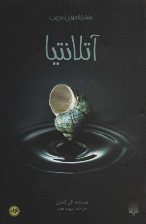 نمایش جزئیات برای  آتلانتیا تصویر  آتلانتیا