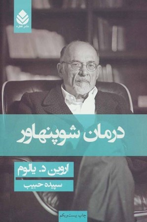 نمایش جزئیات برای  درمان شوپنهاور (گالینگور) تصویر  درمان شوپنهاور (گالینگور)