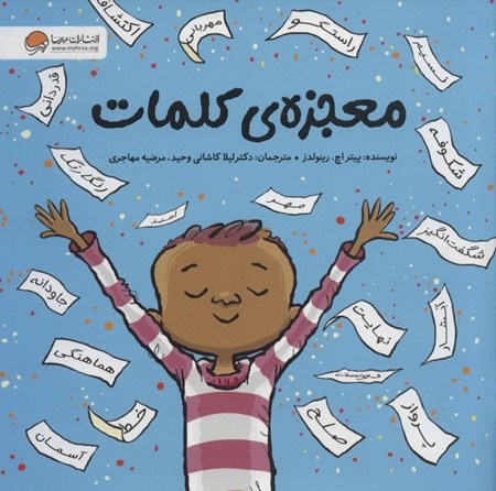 نمایش جزئیات برای  معجزه کلمات تصویر  معجزه کلمات