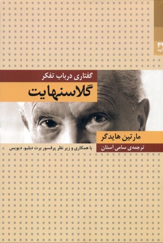 نمایش جزئیات برای  گلاسنهایت (گفتاری در باب تفکر) تصویر  گلاسنهایت (گفتاری در باب تفکر)